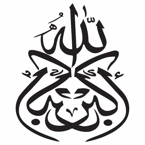 Allahu Akbar Islamic Calligraphy Decal